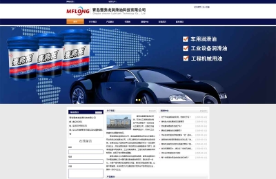**雪弗龍潤滑科技公司網(wǎng)站建設
