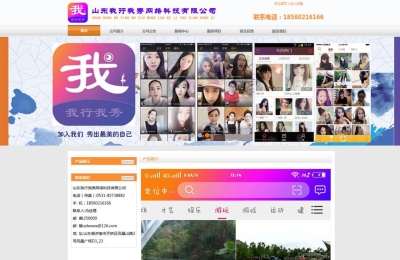 我行我秀網(wǎng)絡(luò)科技有限公司網(wǎng)站建設(shè)