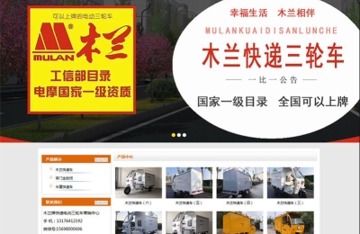 木蘭快遞電動三輪車官網(wǎng)