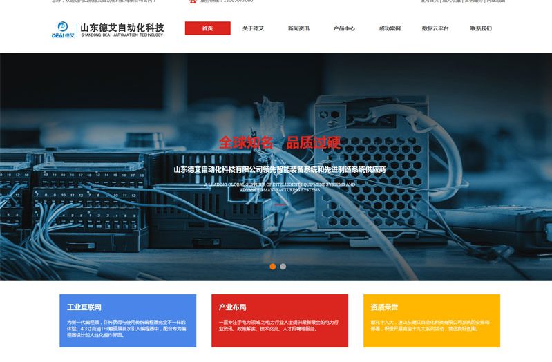 山東德艾自動化科技有限公司網(wǎng)站設(shè)計(jì)