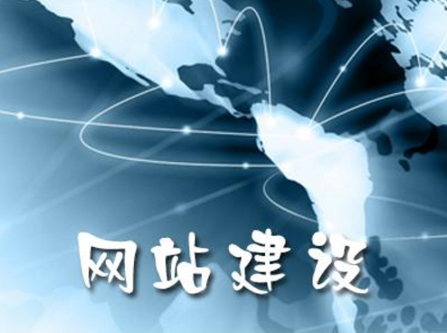 網(wǎng)站建設(shè)當(dāng)中有哪些功能會(huì)令用戶喜歡 網(wǎng)站建設(shè)當(dāng)中有哪些功能會(huì)令用戶喜歡